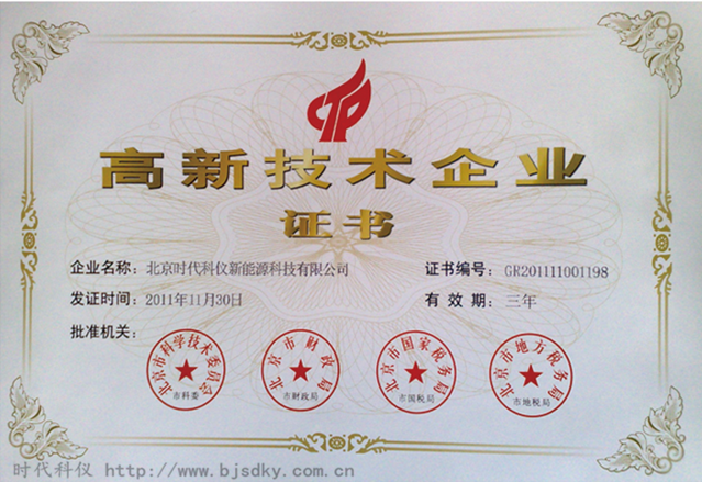 高新技術企業-時代科儀_副本.png 高新技術企業-時代科儀_副本.png