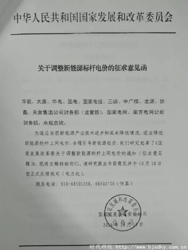 調(diào)整新能源標(biāo)桿電價-時代科儀1.jpg 調(diào)整新能源標(biāo)桿電價-時代科儀1.jpg