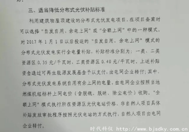調(diào)整新能源標(biāo)桿電價-時代科儀2.jpg 調(diào)整新能源標(biāo)桿電價-時代科儀2.jpg
