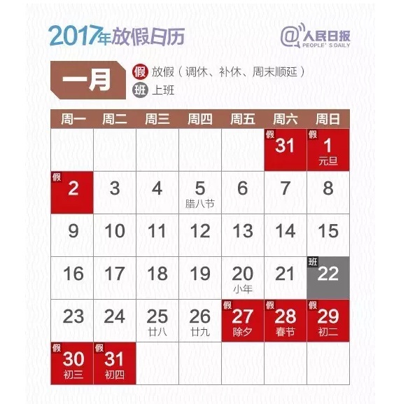 定了！2017年放假安排公布，看看你能休幾天.jpg