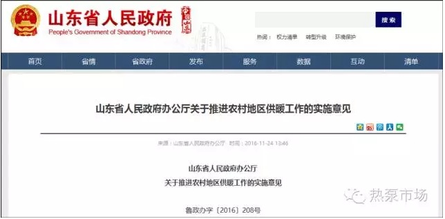 《山東省煤改電清潔供暖》.jpg 《山東省煤改電清潔供暖》.jpg